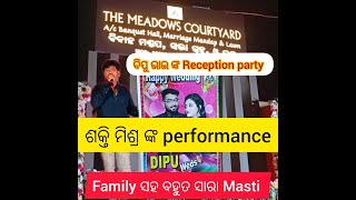 ଦିପୁ ଭାଇ ଙ୍କ Reception ରେ family get together // odia singer Sakti mishra performance