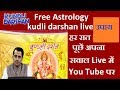 Kundli Darshan Live, Episode13, Free Astrology, FreeJyotish Samadhan,कुंडली के समस्याओं का समाधान