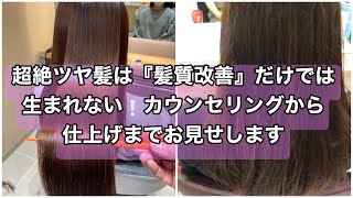 【閲覧注意】手で乾かしただけで超絶ツヤ髪（ラストに注目）【髪質改善】だけでは髪質は改善されない！？