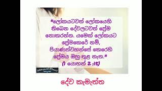 දේව කැමැත්ත.❤️🌏