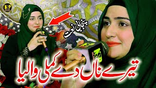 Hafiza Sania | Tere Naam de kamli waliya | Naat Sharif | Naat | Nsp Islamic