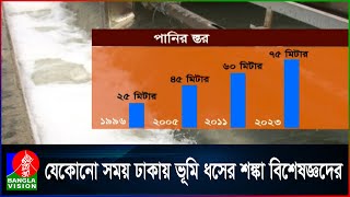 প্রতি বছর পানির স্তর নিচে নামছে ২-৩ মিটার, বাড়ছে শঙ্কা