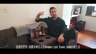 Whisky Islander-你們不知道嗎？台灣第一的威士忌！！ Taiwan - The Single Malt Nation