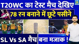 T20 World Cup : Sri Lanka Vs South Africa Match NewYork में बना मजाक | Points Table | Anrich Nortje