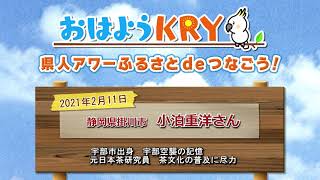 県人アワーふるさとdeつなごう「小泊重洋さん」