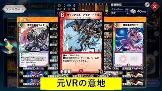 【デュエプレ】ヴァリアブルアモンドラゴン×ガラムタ。封じろトリガー【DMPP-08ex】【ゆっくり実況】