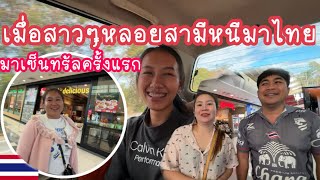 จะเป็นยังไงเมึ่ออสาวไหลอยสามีหนีมาเที่ยวไทย (อย่าให้สามีเพี่นเห็นเด้อ) 🤣🇹🇭🇱🇦