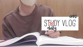 Study vlog. 근데 일상을 곁들인 | 소시생 브이로그 | 카페 공부 | 내가 좋아하는 것들