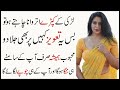 Mehoob se mohabbat ka iqrar Karwanae Ka Amal | Edustation Urdu Info