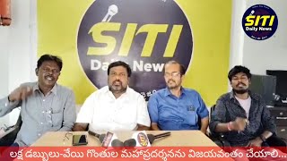 sitidailynews // లక్ష డప్పులు-వేయి గొంతుల మహాప్రదర్శనను విజయవంతం చేయాలి...