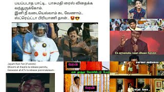 Tamil today trending memes | pongal special memes| tamil vip memes| 2021-01-15