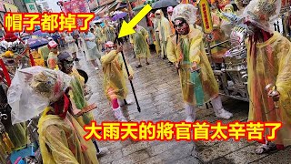 大雨天的官將首太辛苦了 帽子都掉了✨ 公塭北后宮 蒞臨 北港朝天宮進香