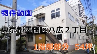 貸倉庫・貸工場　東京都墨田区八広２丁目　準工業地域　warehouse　factory