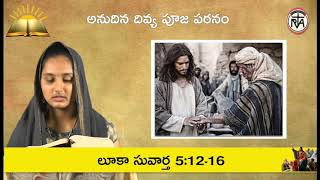 అనుదిన దివ్య పూజ పఠనం /Daily gospel (11.01.2019)/Anudina divyapuja patanam