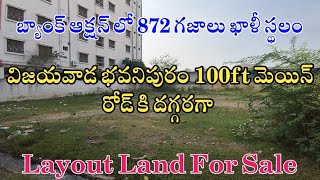 బ్యాంక్ ఆక్షన్ లో 872 గజాలు గజం కేవలం 55 వెలు కే Land For Sale In Vijayawada Bhavanipuram