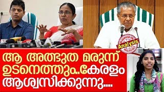 വുഹാനെ സാധാരണ നിലയിലെത്തിച്ച അത്ഭുതമരുന്ന് തേടി കേരളവും.  I  KERALAM