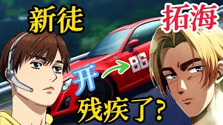 頭文字D續作《MF Ghost 》极速车魂1-5集,藤原拓海竟然在醫院看著徒弟開86比賽!