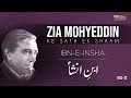 Ibn e Insha | Zia Mohyeddin Ke Sath Aik Shaam Vol.12