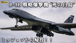 2023.7.13 三沢基地 【激レア!!】B-1B 戦略爆撃機 ミッションから帰投！！