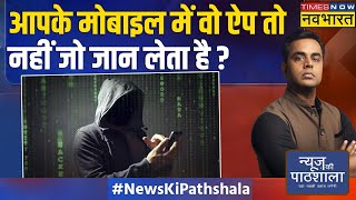 Live :Bhopal में Online Fraud का शिकार परिवार खत्म, सुसाइड नोट बरामद ! हो जाएं सावधान..Sushant Sinha