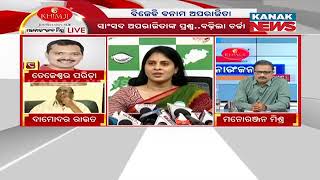 Manoranjan Mishra Live: BJD Vs Aparajita Sarangi | Array Of Political Allegations