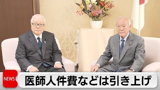 診療報酬改定　人件費など引き上げ　薬価等はマイナスで正式合意（2023年12月20日）