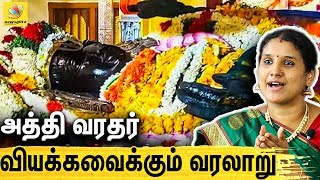 வியக்க வைக்கும் அத்திவரதர் வரலாறு | Sindhuja about Kanchipuram Varadaraja Perumal History