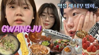 세자매들의 1박2일 광주 여행