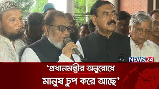 মুক্তিযোদ্ধাদের নাতিদের কোটার জন্য আদালতে যাব: মুক্তিযুদ্ধ বিষয়ক মন্ত্রী | News24