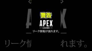 【リーク情報】APEXが新マップを製作中！？