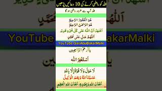Allah Ko Razi Karne Ki 10 Duaen Parhen الله کو راضی کرنے کی 10 دعائیں پڑھیں #allahﷻ #shorts