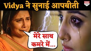 Shocking! Vidya ने Casting couch को लेकर बताई आपबीति, कहा- वो मुझे कमरे में लेकर...