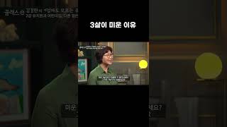 말 안 듣는 3살 자녀 둔 부모들 공감! 우리 아이가 0번째 사춘기를 겪는 중이라고? #shorts┃클래스e┃알고e즘