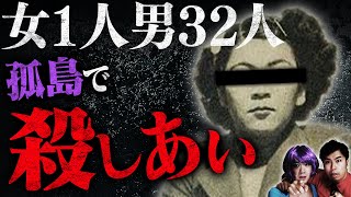 【実話】女1人を男32人が奪い殺しあう…絶海の孤島・アナタハン島事件【怖い話】【未解決事件】