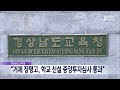 거제 장평고, 학교 신설 중앙투자심사 통과 (2023.07.30/뉴스데스크/MBC경남)