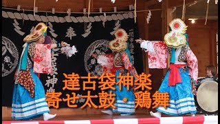 達古袋神楽「寄せ太鼓・鶏舞」＠2022平泉熊野三社奉納公演