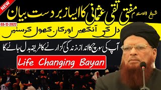 Latest & Life Changing Bayan of Mufti Muhammad Taqi Usmani (03 Dec 2022) | VIDEO BAYAN