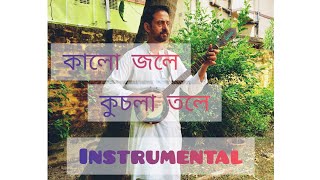 Kalo Jole Kuchla Tole || Bengali Folk Song || Instrumental || Banjo & Flute || Jhumur Gaan