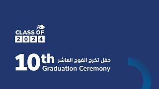 10th Graduation Ceremony  حفل تخرج الفوج العاشر( (الدفعة الثانية)