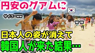 【海外の反応】「今すぐ帰ってくれ！」韓国人のマナーの悪さに飽きれたアメリカ人が日本人の振る舞いに感動ｗ【総集編】