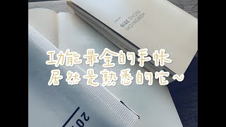 The best all-in-one planner is...功能最全的手帐本居然是熟悉的它