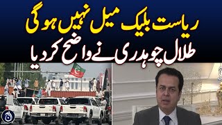 PML-N leader Talal Chaudhry's reaction to the announcement of PTI protest - Aaj news