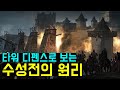 역사상 실제로 있었던 타워 디펜스! [워처 오브 렐름]