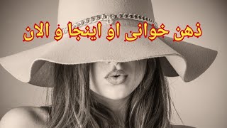 ذهن خوانی او اینجا و الان - فال احساسی بدون زمان #tarot #love