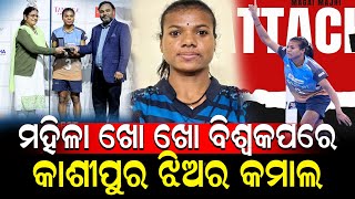 'ଖୋ ଖୋ' ବିଶ୍ୱକପରେ ଓଡିଶା ଝିଅର କମାଲ | Kho Kho Worldcup 2025 |  @nirapekshyadigital