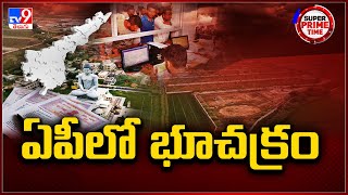 Super Prime Time :  ఏపీలో భూచక్రం | Land Values | Registration Fee - TV9