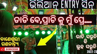 Rati saruni ki luha saruni Villian enty Scene || Baneswari Gananatya  | ama odia jatra | #odiajatra