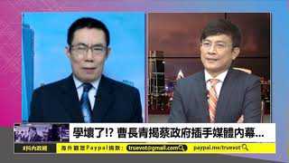 側錄政經關不了 20190527 「做個有歷史記憶的人」的省思！曹長青：《政經看民視》在YOUTUBE全刪了！