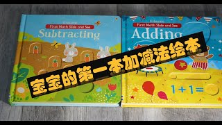 宝宝的第一本加减法英文绘本 - Usborne/气球社/尤斯波恩 - 早教童书分享 - 家校必备