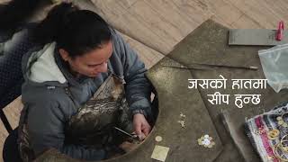 महिलालाई सीप सिकाउने र, उद्यमी बनाउने पाठशाला School of Women's Entrepreneurship